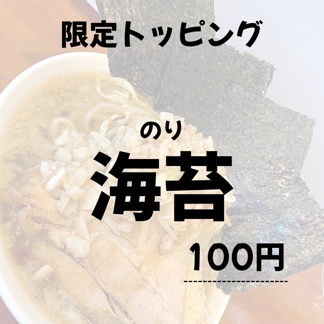 のり（感謝） 海苔