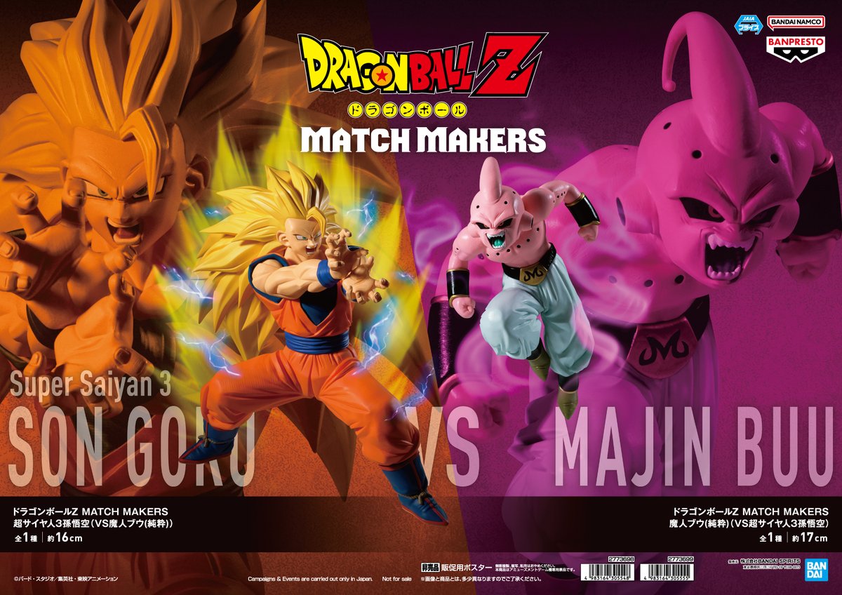 景品入荷情報】 ドラゴンボールZ MATCH MAKERS 魔人ブウ(純粋)（VS超