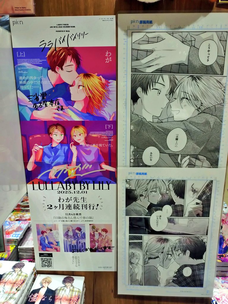 naghon_BL's tweet image. 🐤おすすめ新刊
#ララバイバイリリー

昨日、わが先生(@w___gmm)がご来店下さり
ミニミニ色紙描いて頂きました！
ありがとうございます🙇💕

フォトスポットにございます！
ぜひ覗き込んで見てください🕵️‍♀️

#日陰の鬼さん澄んで春の陽
#ジーオーティー