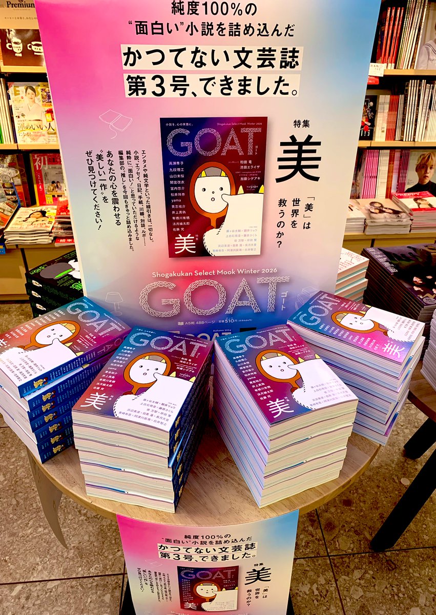 1F雑誌売場】 『GOAT Whnter 2026』本日発売です🎉 創刊から爆売れの