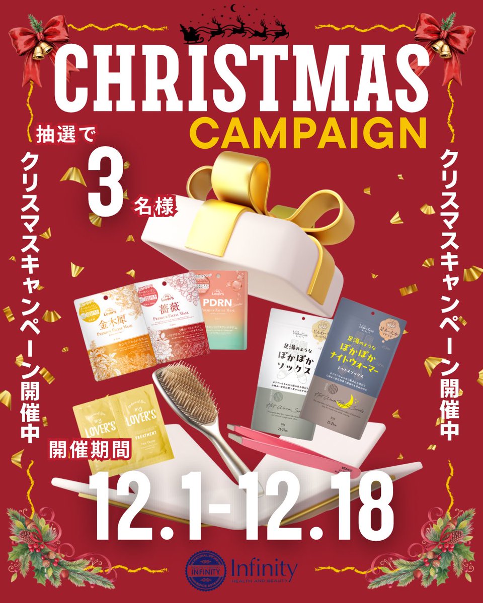 infinity__2014's tweet image. 🎄Instagramにて、12.1〜12.18の期間でクリスマスキャンペーン開催中🎁
抽選で3名様に豪華アイテムをお届けします✨
今年一年の感謝を込めて…
皆様のご参加、心よりお待ちしております！
#クリスマスプレゼントキャンペーン 

instagram.com/p/DRs_YsxEkGh/…