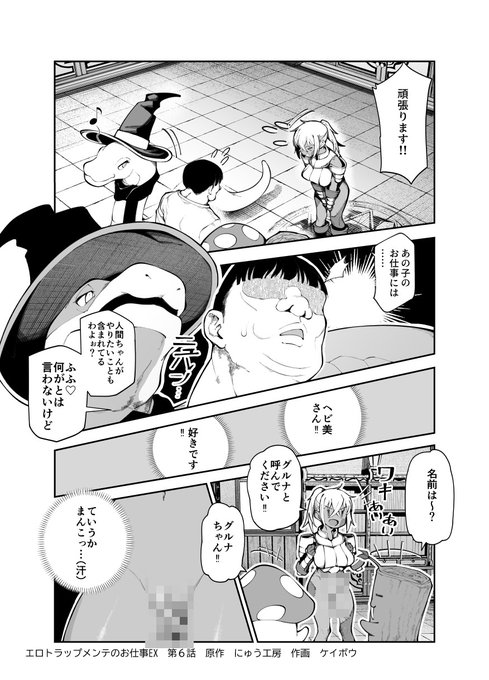 エロトラップメンテのお仕事EX 
無料コースで16ページ公開しています!
この機会に無料コースに入っていただけると嬉しいです
 https://t.co/Jx5LVIVJl0 