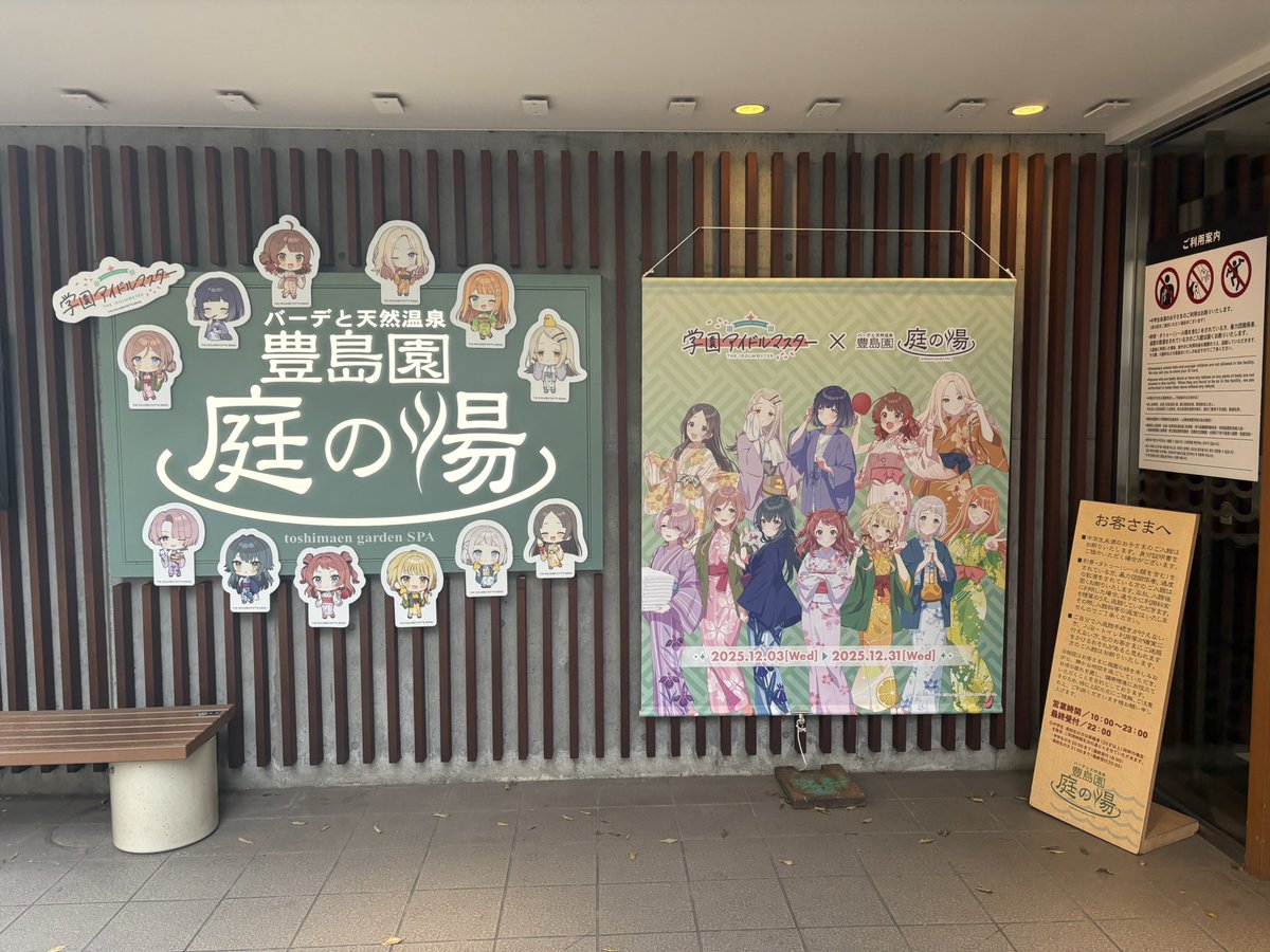 2回目の豊島園
#学マス