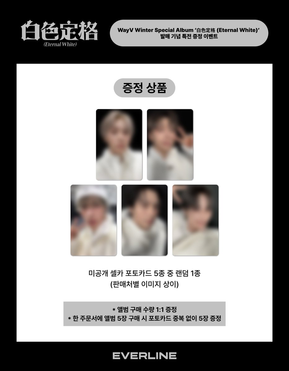 📢] #웨이션브이 #WayV Winter Special Album 【白色定格 (Eternal