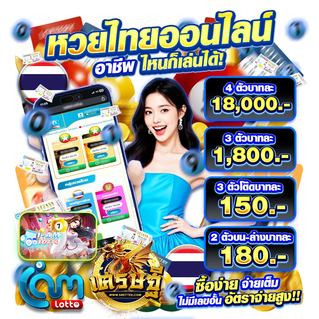 PinPin236340's tweet image. 🏧 หวย เล่นง่ายที่สุด 🏧
คลิก  rb.gy/7oymy0   

 #เศรษฐี  #เส้นทางเศรษฐี  #SRETTEE #เว็บหวยออนไลน์srettee 
หวยออนไลน์ - SRETTEE
เว็บหวยออนไลน์ สล็อตออนไลน์ ชั้นนำของไทยสมัครฝากถอนด้วยระบบอัตโนมัติ รองรับทุกบัญชีธนาคารของไทย รวมถึง True Money Wallet มีเกมสล็อต คาสิโน