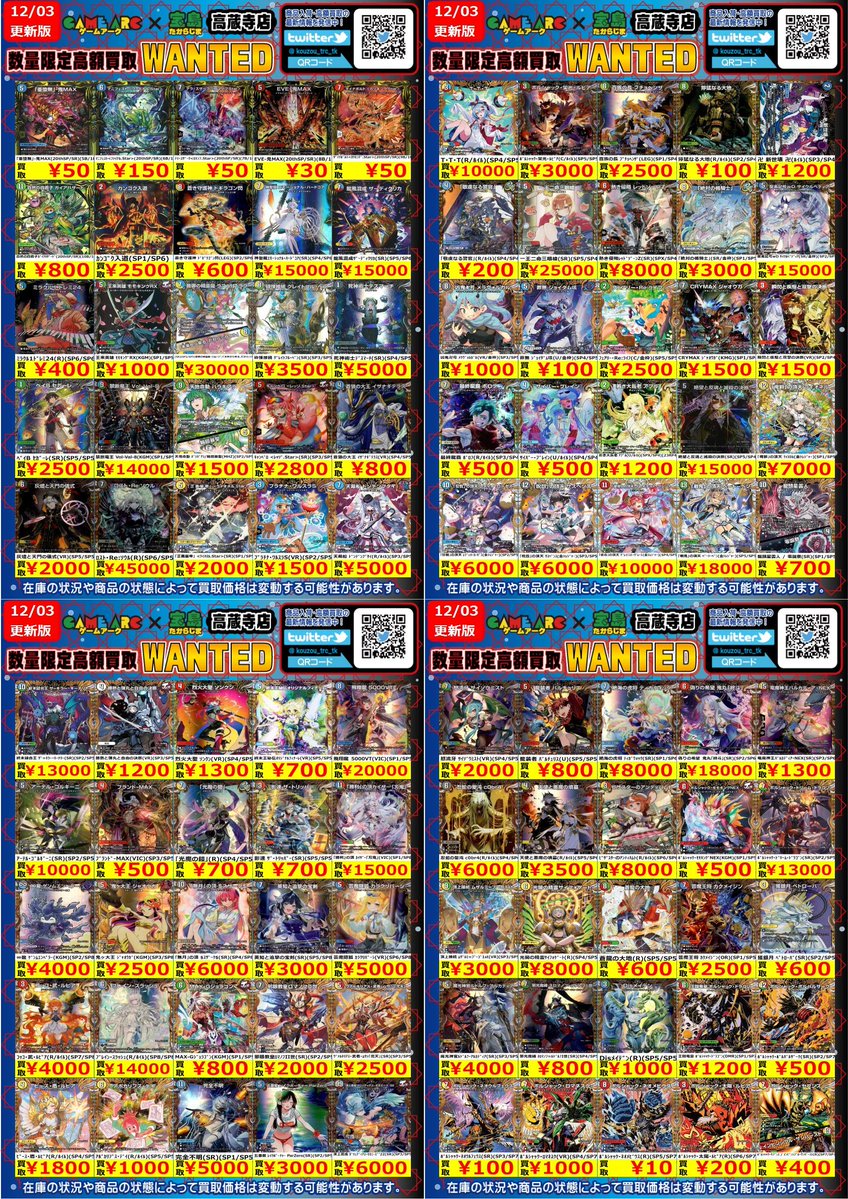 デュエマ 🔥🔥🔥数量限定買取🔥🔥🔥 🔥🔥🔥WANTED🔥🔥🔥 是非お