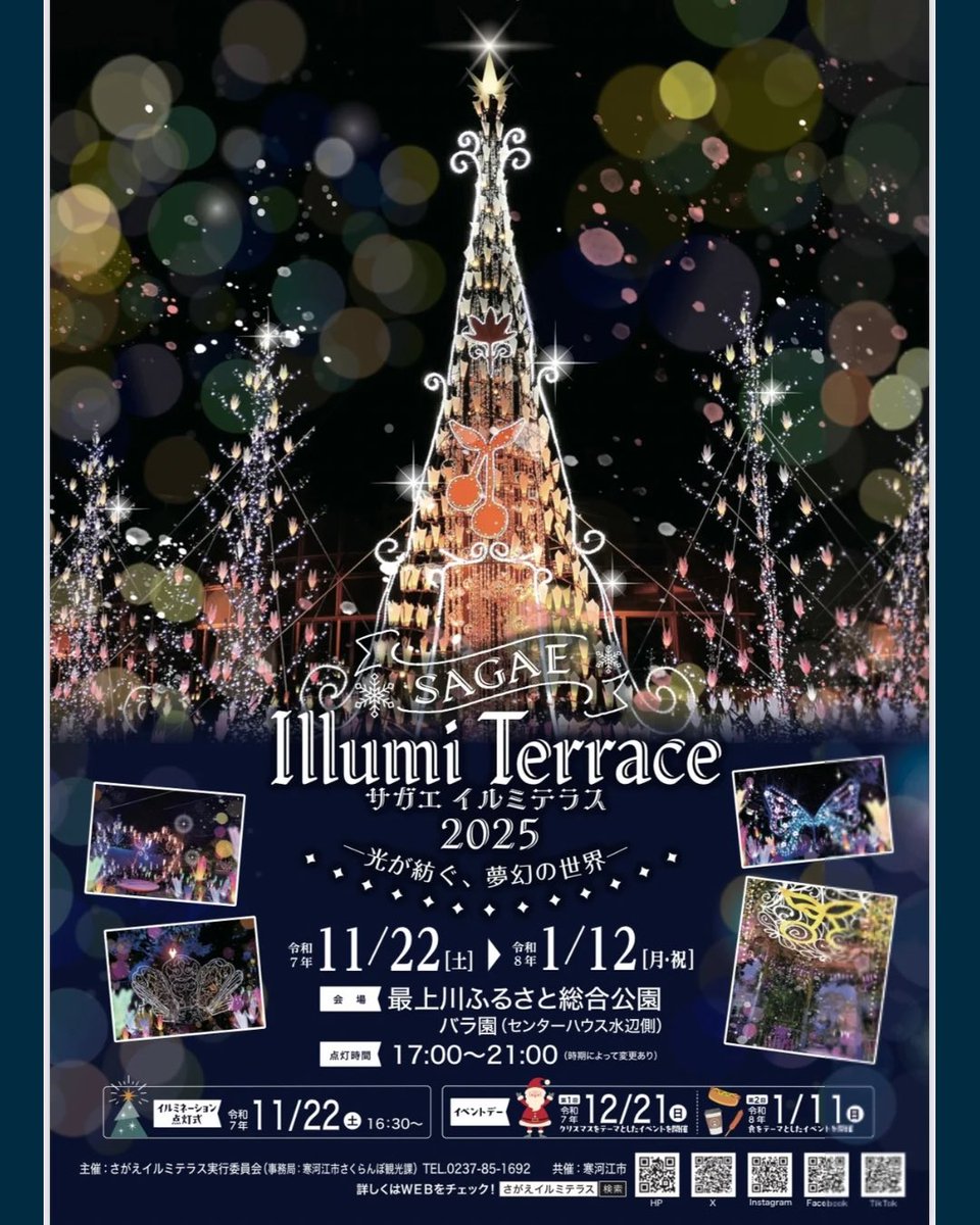 12月21日(日)は寒河江クリスマスマーケット🎄🤶19:00にはサガエイルミテラスと冬花火が夜空を彩る光の共演🎆
15店のグルメを含む約40出店のマーケットに豪華ゲストステージ🎵チェリンから子供たちへプレゼントも🎁イートインもあるので、ゆっくり遊びに来てください⭐️入場無料／防寒だいじ！😊