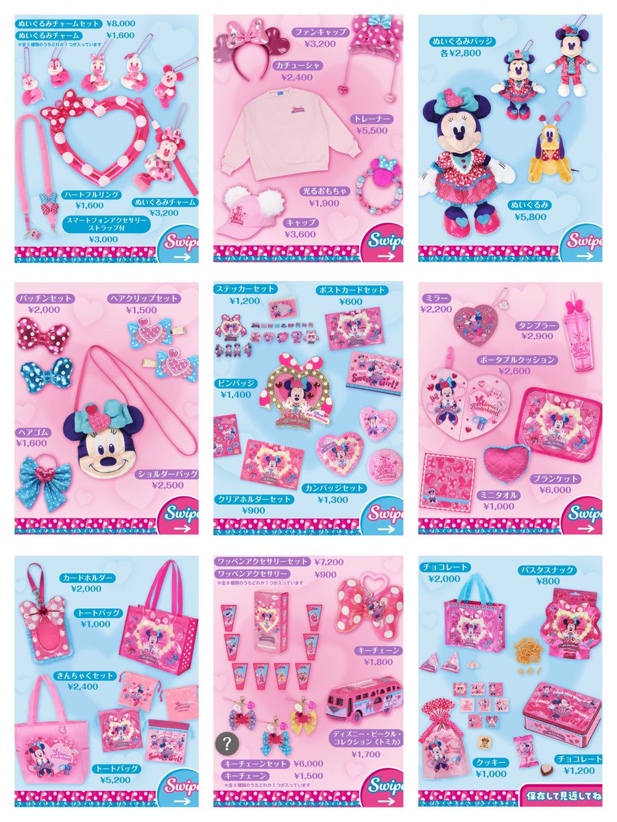 ミニー様♡専用コーナー\(//∇//)\ 1月13日発売！ 『ミニーのファンダーランド』のスペシャルグッズ