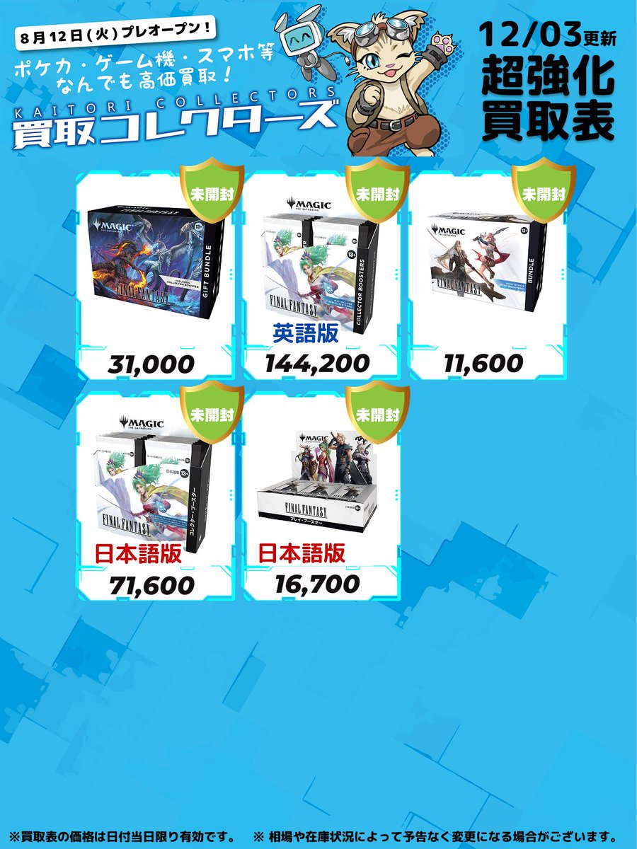 ✨大人気 マジック・ザ・ギャザリング 未開封BOX買取✨ ⏱ 12/03 ( 水