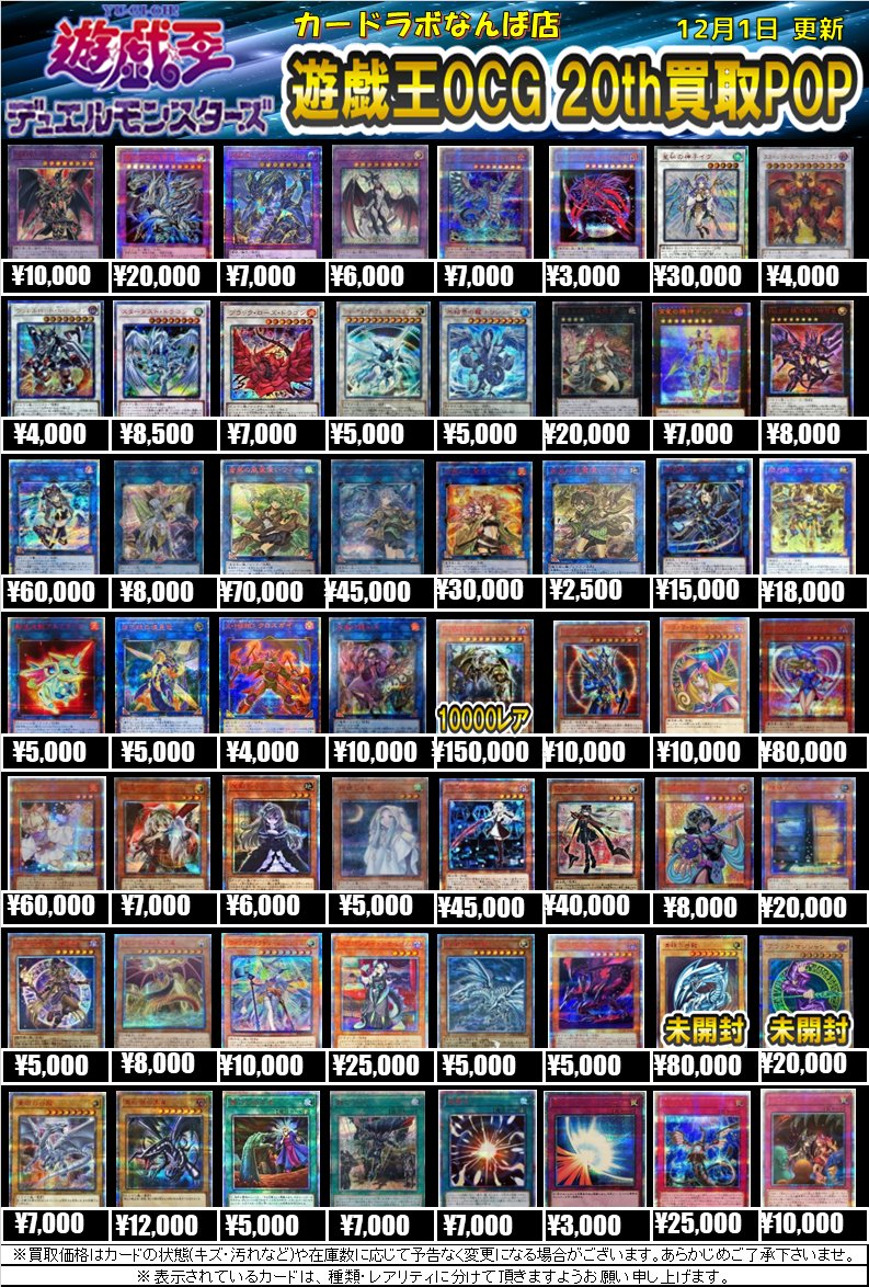 遊戯王OCG 買取情報】 20thシークレットの買取表です！！ 遊戯王のお