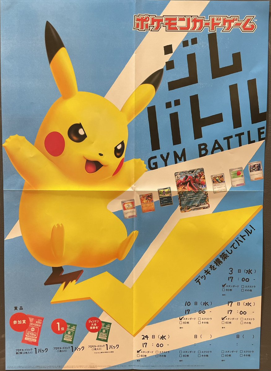 ポケモンカード　大会　ポスター ✨ポケカ大会情報✨】 本日17時よりポケモンカードゲーム ジムバトル