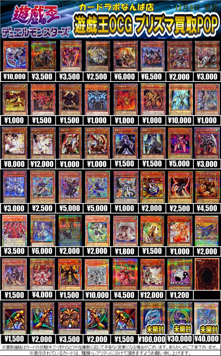 048.049.050以外のカードです バラ売り❌ 遊戯王OCG 買取情報】 プリズマティックシークレットの買取表です