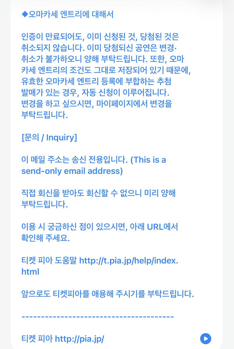 티켓피아에서 이런 메일을 받았는데 어떻게 해야하는지 아시는분 계실까요?😢ㅠㅠ
(기존 모사지 일본 번호는 만료 되어서 탬친이 VPN우회해서 해줬었거든요)