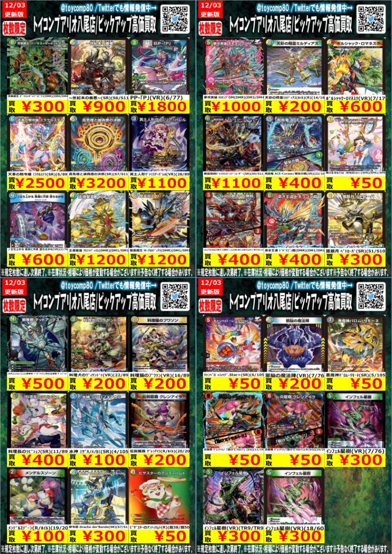 ✨✨ #デュエマ 高価買取更新✨✨ ~世紀末の善悪~(S6/S11) ￥900 PP-｢P