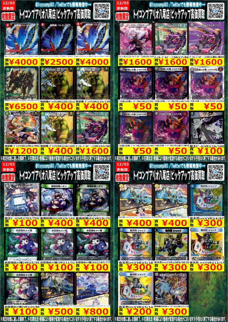 ✨✨ #デュエマ 高価買取更新✨✨ ~世紀末の善悪~(S6/S11) ￥900 PP-｢P