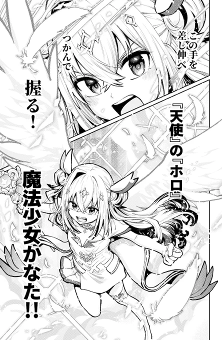 「魔法少女ホロウィッチ!」〜約束の魔法編〜

第20話「共に立ち、共に願う」【1/4】

#ホロウィッチ 