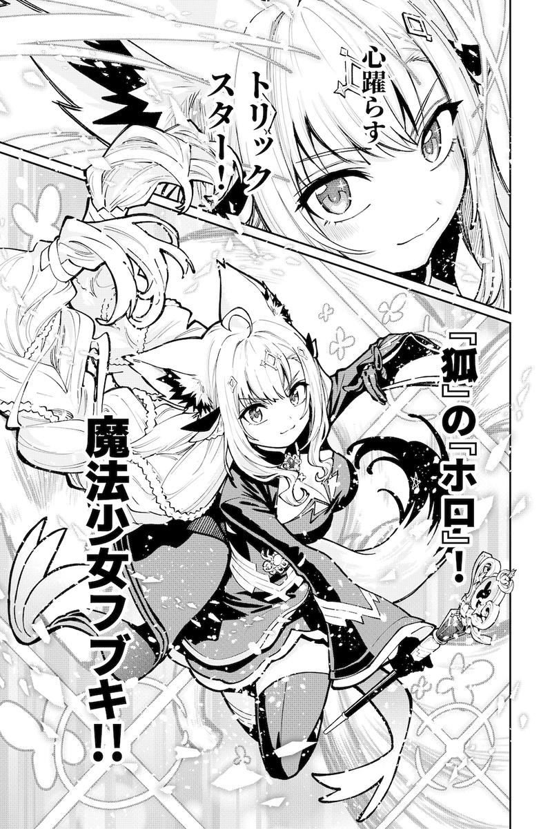 魔法少女ホロウィッチ！」〜約束の魔法編〜 第20話「共に立ち、共に