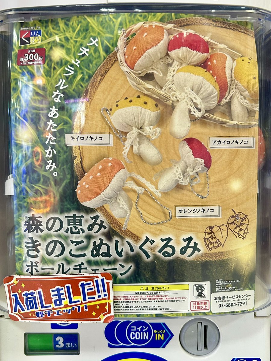 あらき ガチャガチャ 10種コンプリート ※ボールチェーンは紛失してます