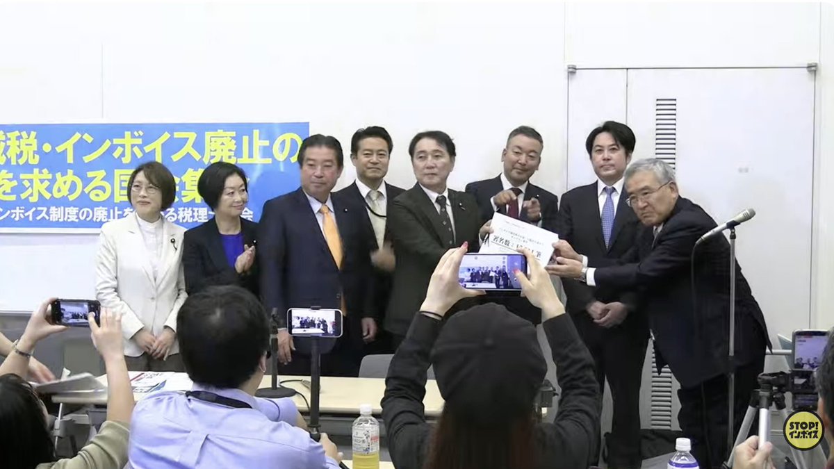 「インボイス制度廃止法案の提出を求めるオンライン署名」を、インボイス問題検討・超党派議員連盟へ手交しました。

インボイス制度の廃止を求める税理士の会 代表 菊池純税理士から、議連会長 立憲民主党衆議院議員 末松義規会長へ手渡されました。