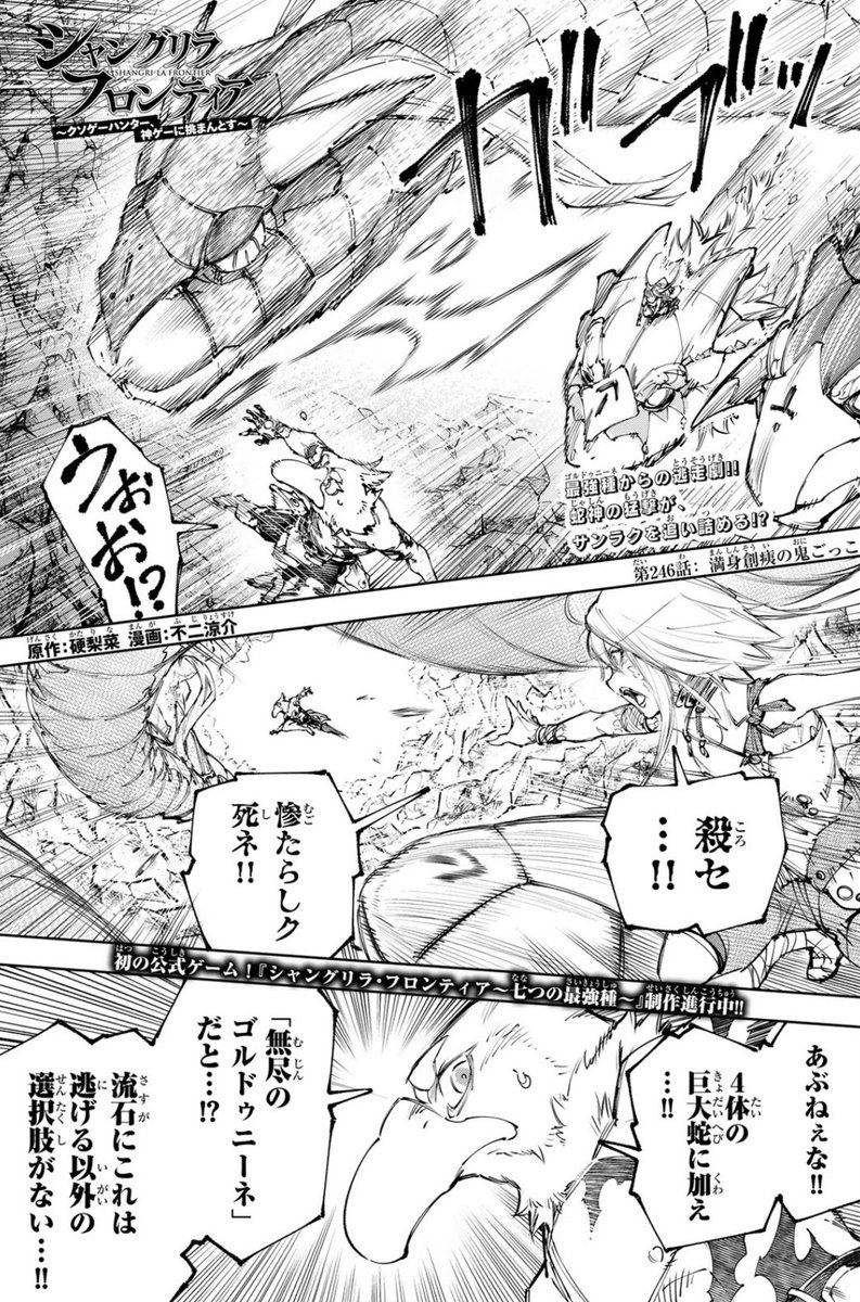 シャングリラ・フロンティア