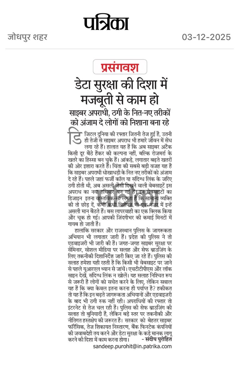 ⁦<a href="/sandeeppurohit/">Dr.sandeep purohit</a>⁩ जी की कलम से; आमजन के लिए बेहद उपयोगी आलेख।⁦<a href="/rpbreakingnews/">Rajasthan Patrika</a>⁩ ⁦<a href="/avinashkewaliya/">Avinash Kewaliya</a>⁩ ⁦<a href="/patrikajodhpur1/">Jodhpur Patrika</a>⁩
