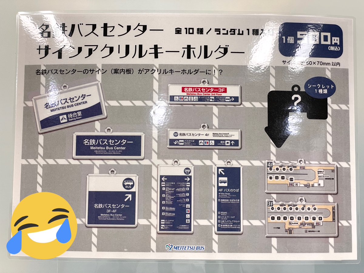 再販チャレンジ🚌🔥】 完売した『名鉄バスセンターサインアクキー