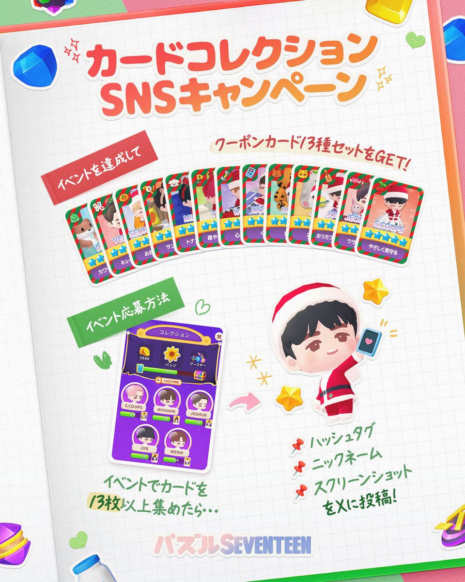 📢 カード13枚が100名様に当たる！ クーポンカード13枚セットが 100名