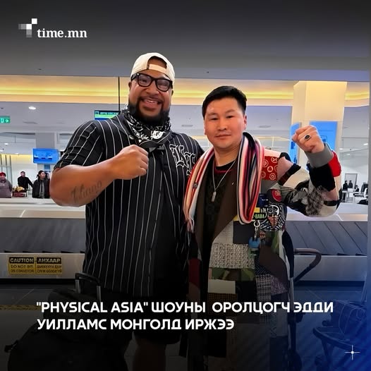 "Physical Asia" шоуны оролцогч Австралийн багийн ахлагч Эдди Уилламс Монголд иржээ.