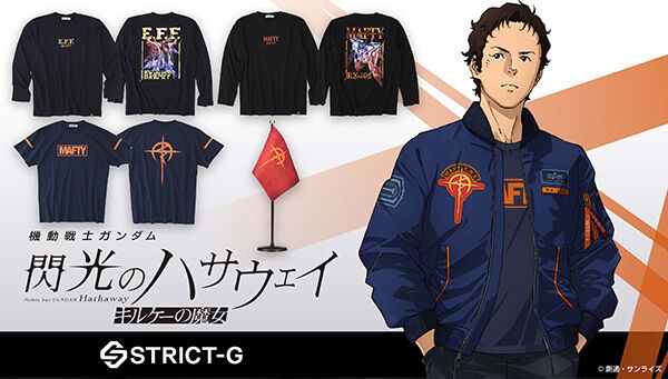 📢ご注文受付中 ＼ 『機動戦士ガンダム 閃光のハサウェイ キルケーの