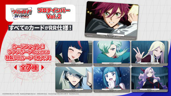 ✨発売中✨ カードファイト!! ヴァンガード Divinez プロテインバーVol