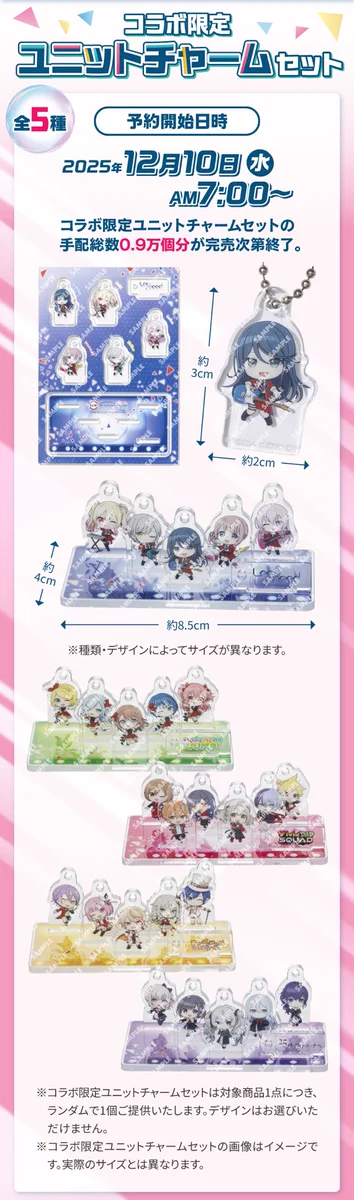 プロセカグッズ情報 on X: 