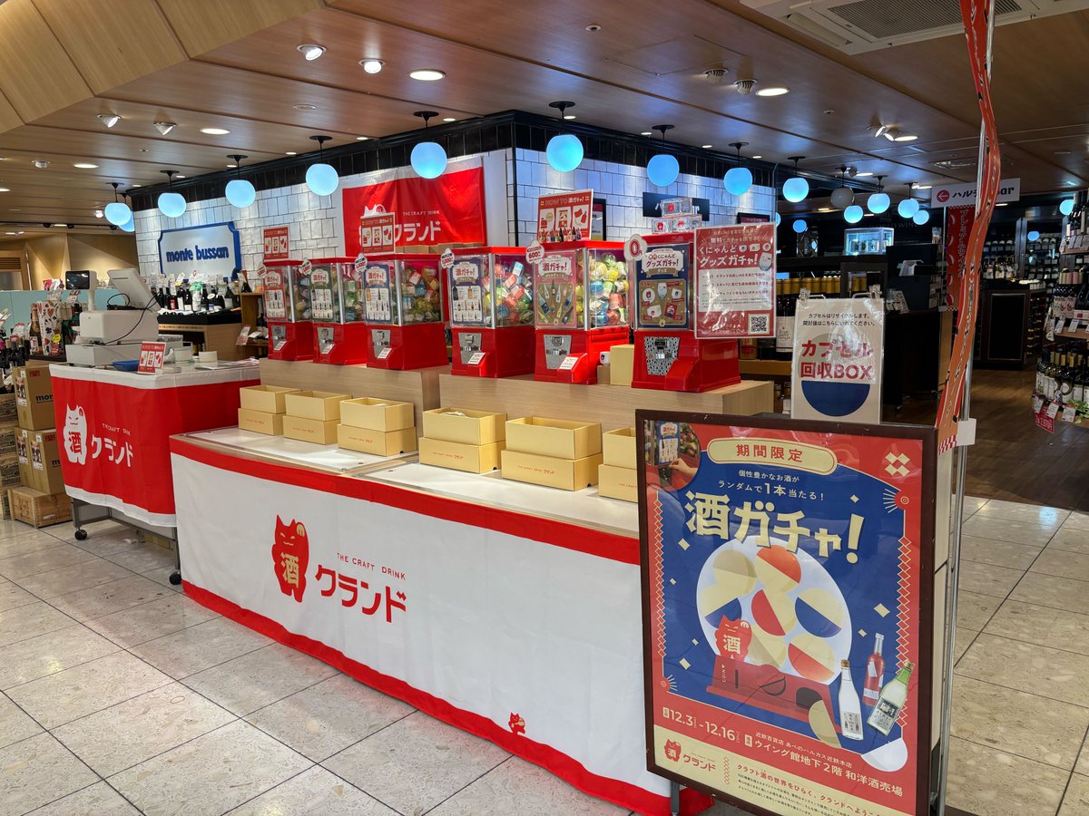 関西初出店！12月16日 (火)まで！ 「あべのハルカス近鉄本店」にて
