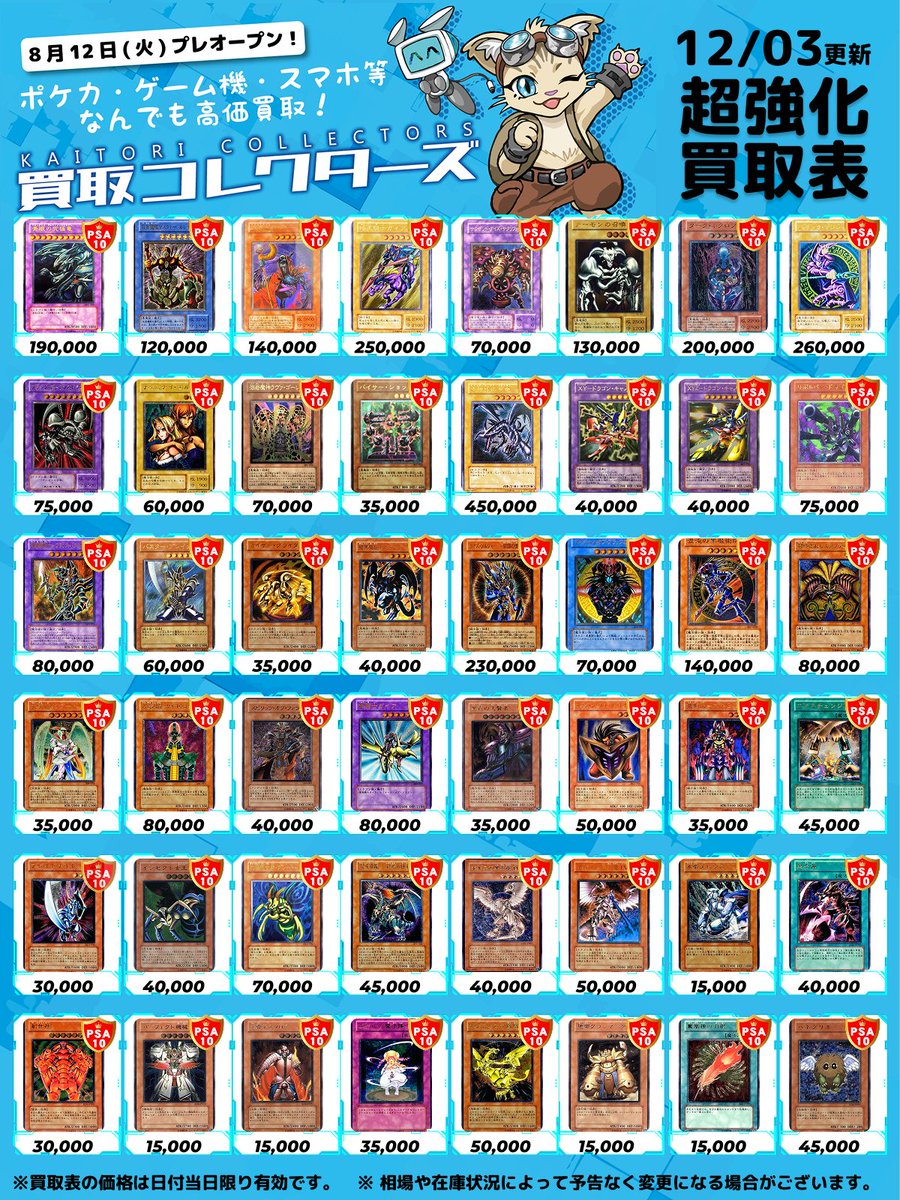 旧レリーフ２期　4枚まとめ売り ✨ 遊戯王 旧レリーフ 買取表✨ ⏱ 12/03 ( 水 ) 高価買取表 🎉 PSA10
