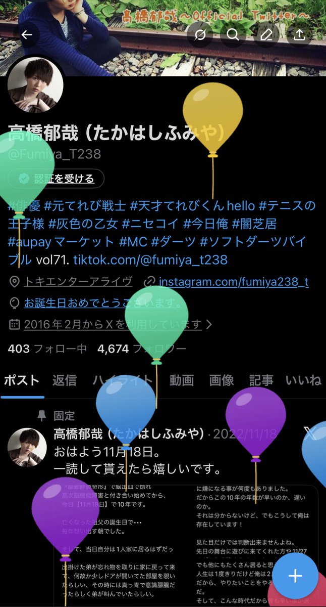 Fumiya_T238's tweet photo. 風船が飛びました🎈
色んな事があると思うけど
これからも郁哉らしく
郁哉なりに突き進んで行きます🐾
よろしくお願いします🙏
 #誕生日 https://t.co/JzvHTdBo3j