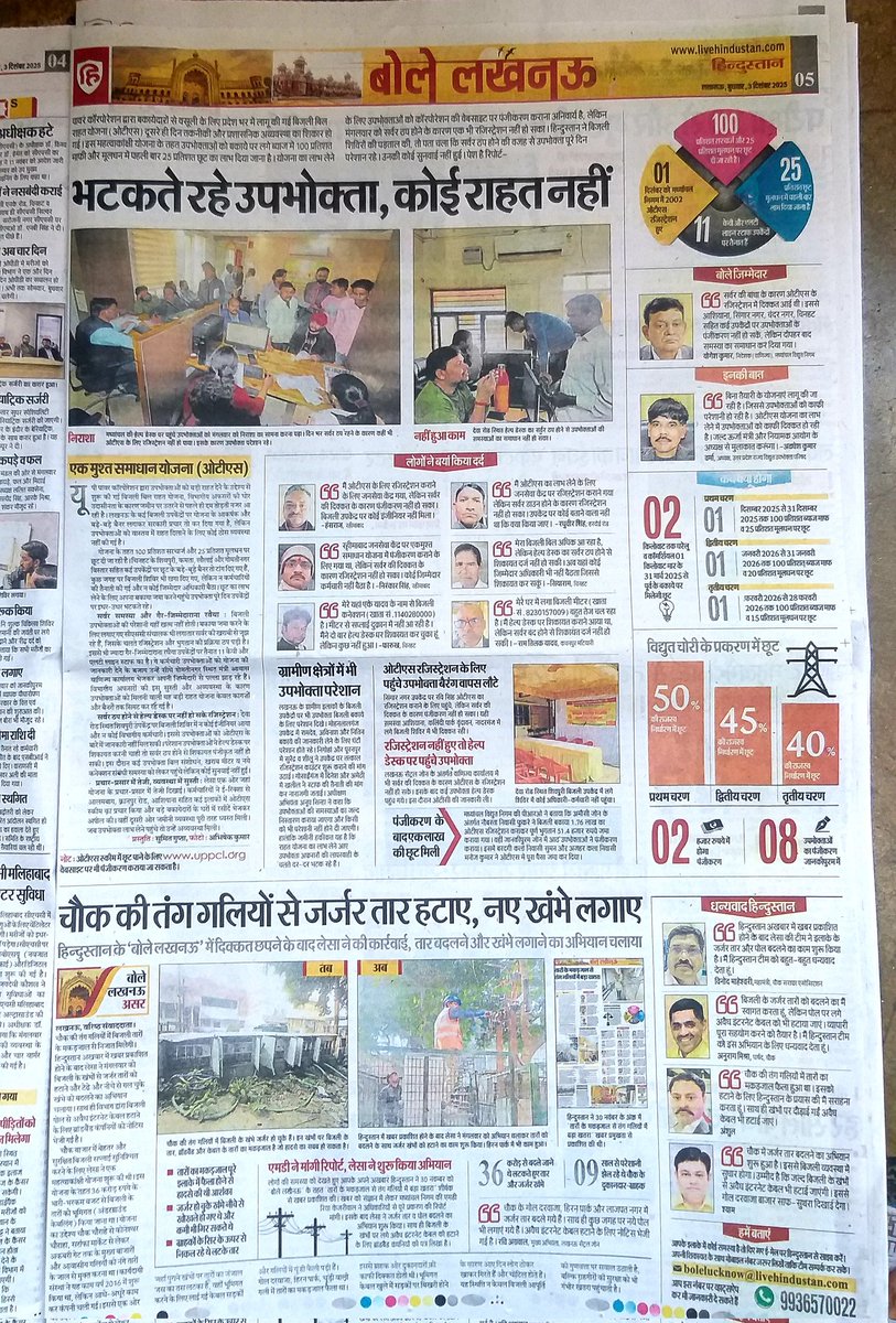 प्रदेश के उपभोक्ताओं के लिए लाई गई योजना का लाभ उपभोक्ता नहीं उठा पा रहे हैं क्या इस पर पावर कॉरपोरेशन उचित कदम उठाएगी उपभोक्ता परिषद जल्द ही इस मामले पर उच्च स्तर पर बात कर उपभोक्ताओं को राहत दिलाने के लिए आगे बढ़ेगा