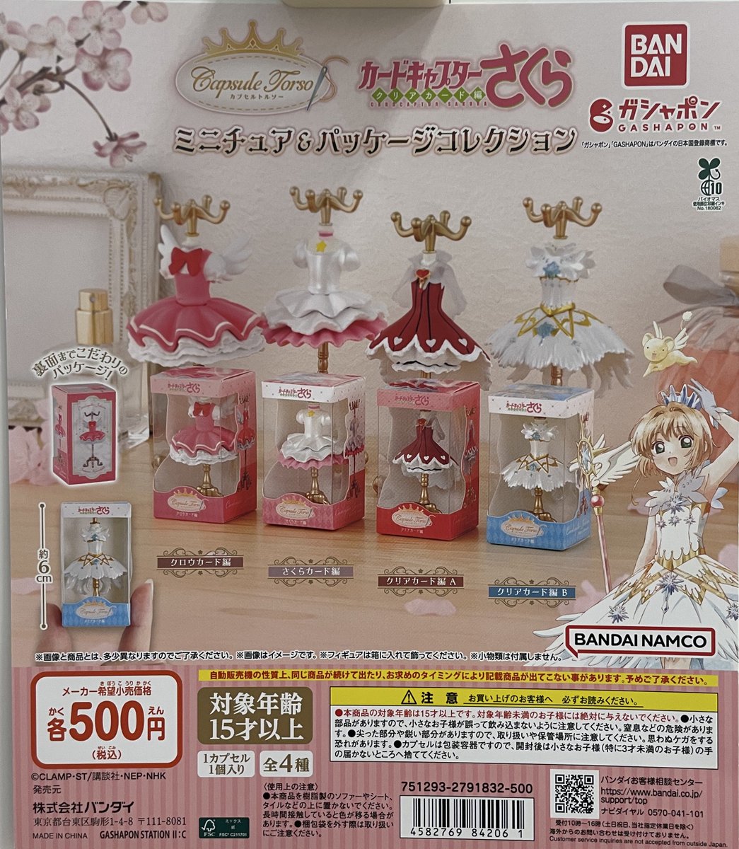 THE DOG ポーチアソートコレクション ・カードキャプターさくら クリア