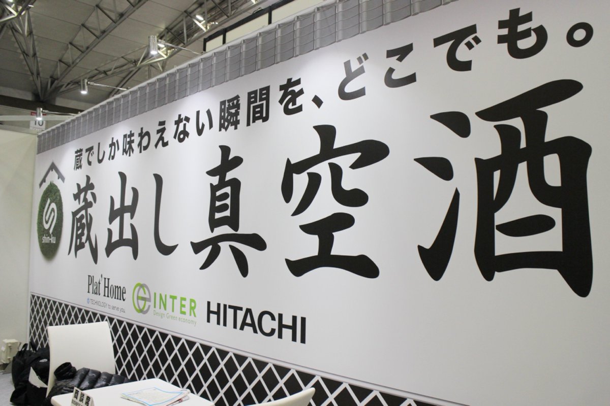 イベントのお知らせ】 幕張メッセで開催中の「ドリンクジャパン2025」に出展中です！ ぷらっとホームが提供しているWeb3  技術を実際に目で見て、日本酒の試飲体験もできます🍶 ぜひ、ご来場ください！ ブース番号：13-29