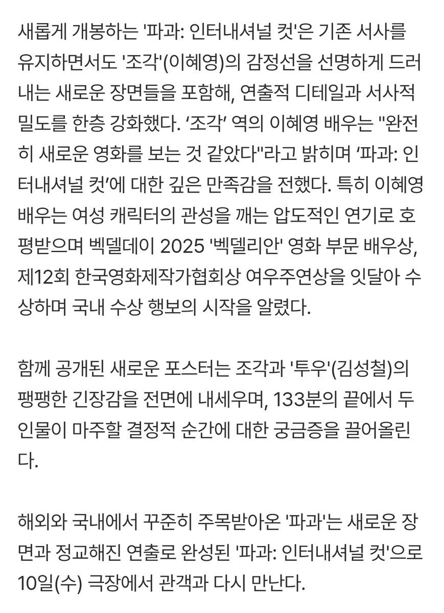 파과단 재소집! 10분 확장된 '파과: 인터내셔널 컷' 10일 개봉 '파과: 인터내셔널 컷'은 기존 서사를 유지하면서도 '조각'의 감정선을 선명하게 드러내...