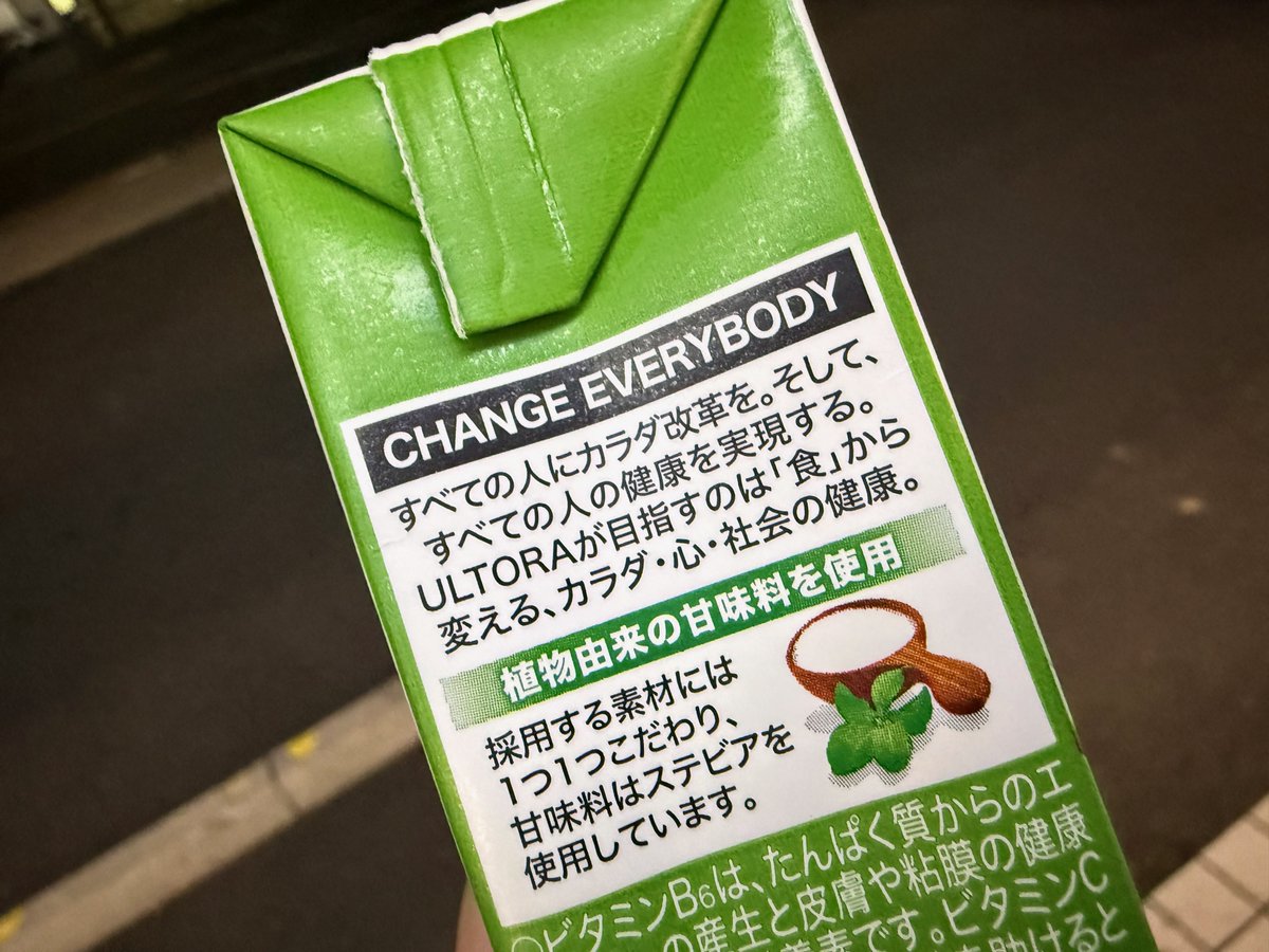 先日初チャレンジしたULTORA PROTEIN SHAKEの抹茶ラテ味にもチャレンジ