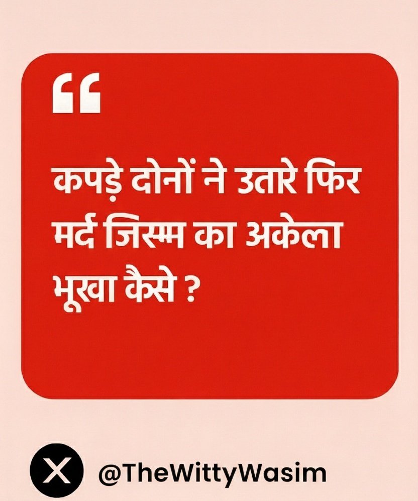 अगर कोई औरत (Ladies) न चाहे तो बिना इजाजत कोई मर्द उसे हाथ नहीं लगा सकता 

इसलिए मर्द समाज को जिस्म का भूखा कहना छोड़ दें ,दोनों तरफ से कुछ हैं जिसकी वजह पूरे समाज को बदनाम करना उचित नहीं 

Agree 👍