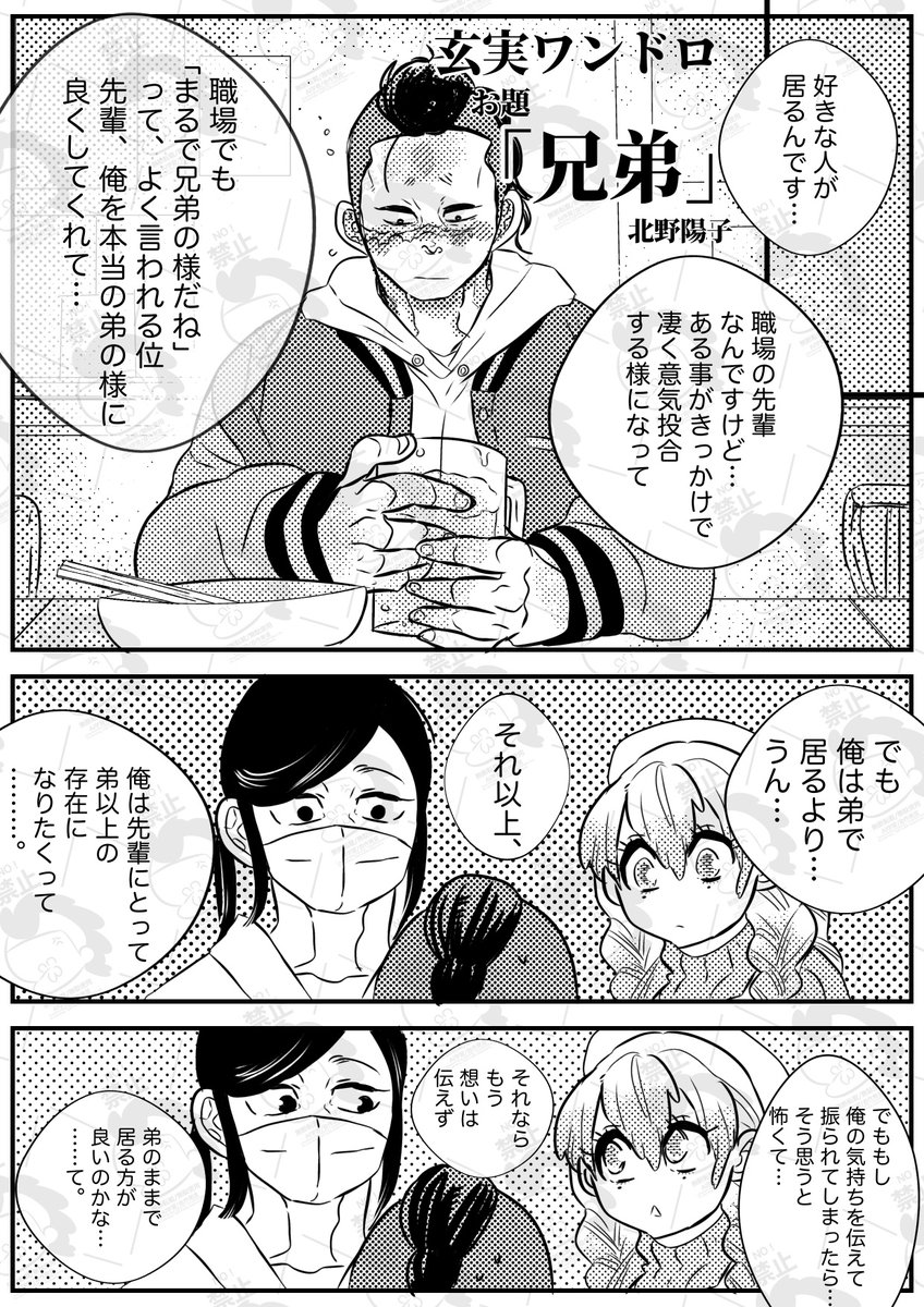 kitanoyoko's tweet photo. #玄実深夜の真剣創作一本勝負
お世話になります！
お題「兄弟」お借りしました。
ポこせんです。

続きはツリーに続くんじゃ↓ https://t.co/pNASIvZh0w