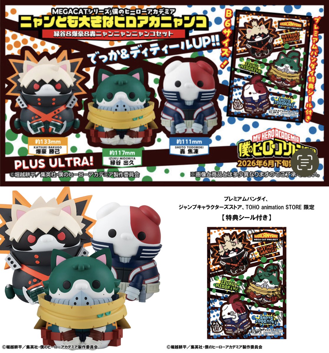 ニャンとも大きなヒロアカニャンコ 緑谷＆爆豪＆轟ニャンニャン