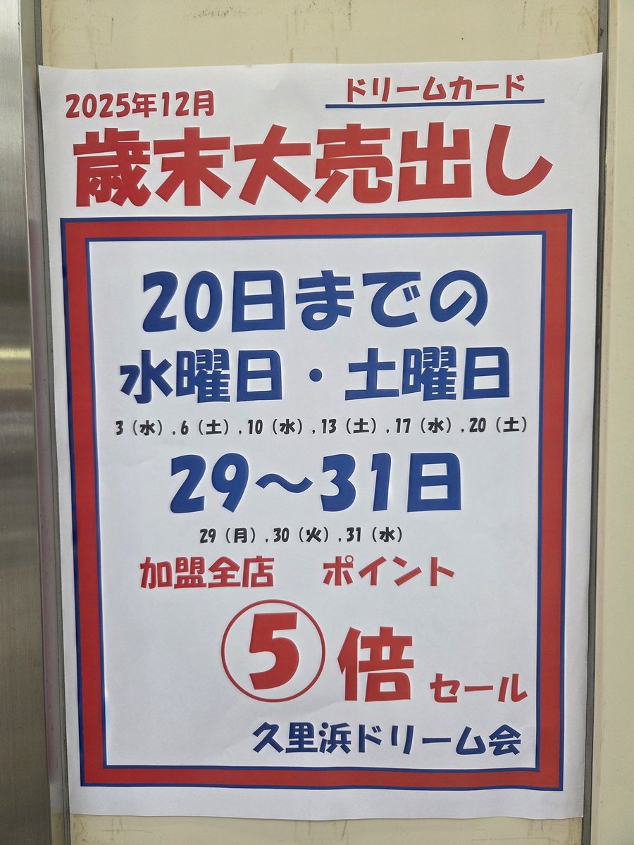 久里浜商店街 tweet media
