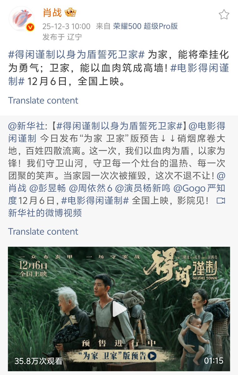 XiaoZhan_OFC's tweet image. 【251203 Repost】

#GezhiTown
#XiaoZhan #肖战

Xiao Zhan Weibo updated:

For the sake of home, longing becomes courage; to defend it, every heartbeat becomes an unbreakable shield.