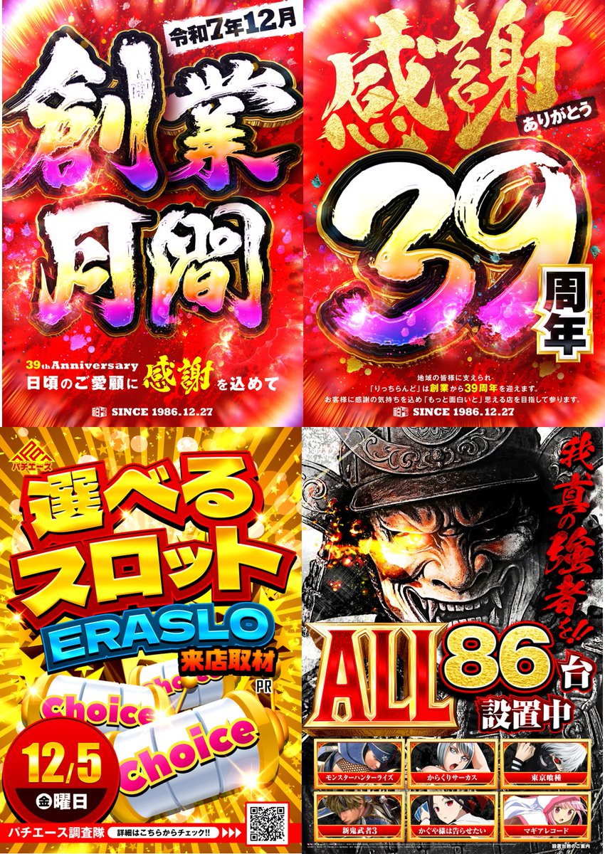 choice choice 1⃣2⃣月5⃣日 [金] choice choice