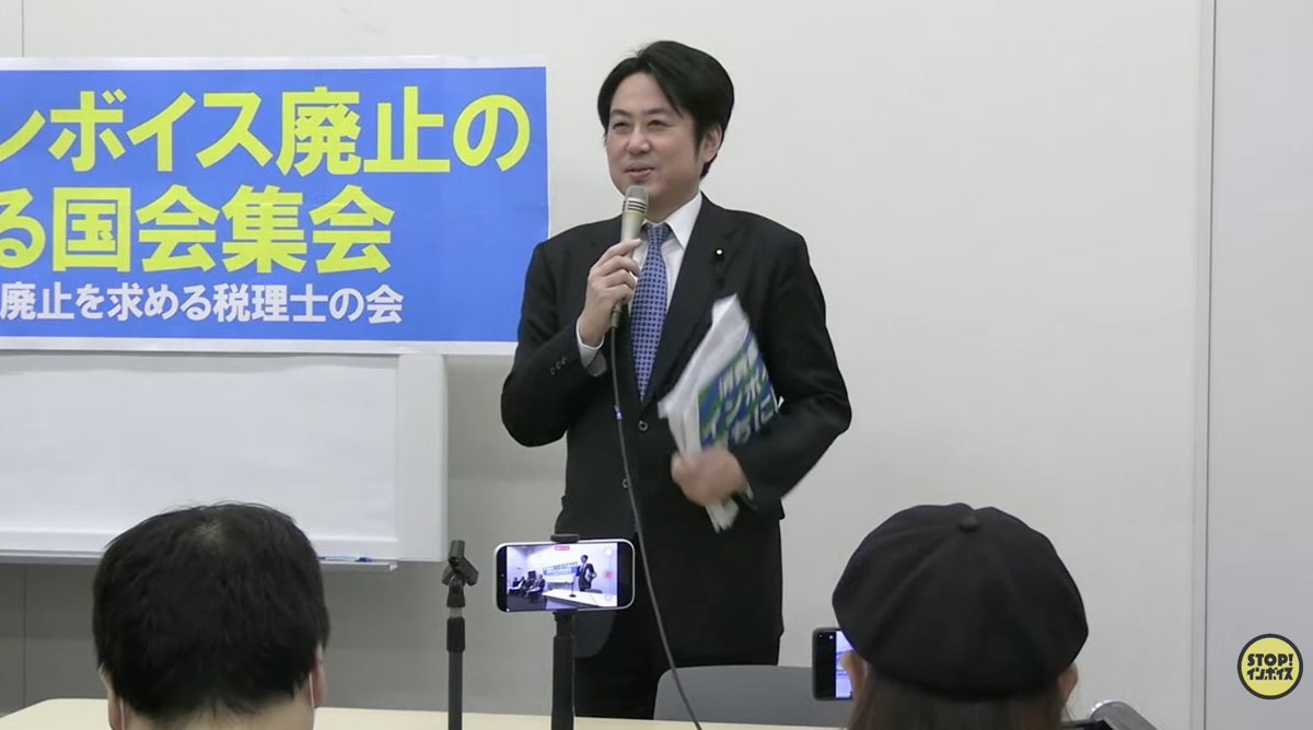 インボイス問題検討・超党派議員連盟 幹事長
落合貴之衆議院議員（立憲民主党）
「超党派で国会内の賛同者も増やさないと、廃止のための法案も通せないので、国会議員の半分以上集めようとやってきた。今年になって国民民主党が役員も派遣して一緒にやっていこうということになった。