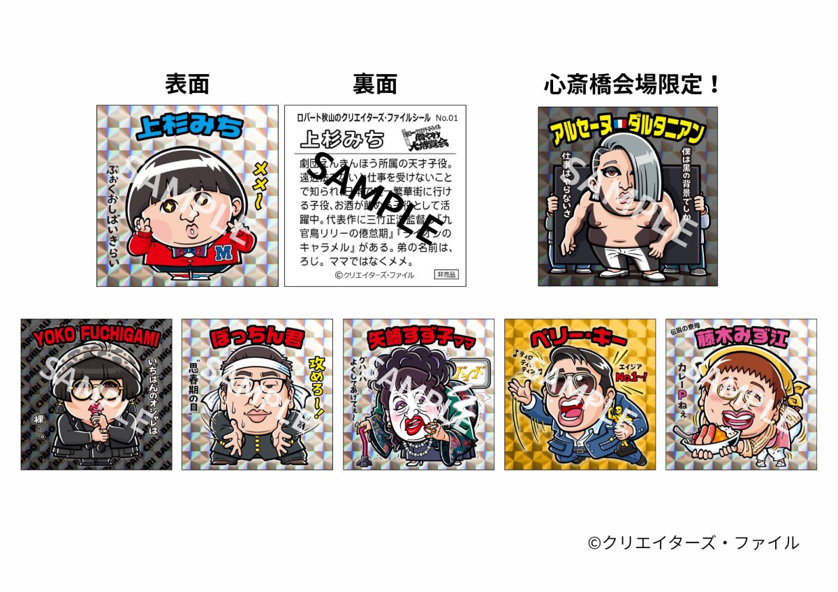 クリエイティブ速報！in心斎橋／ 胸やけ大阪の入場特典シールは