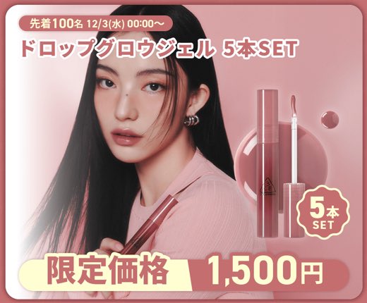 3CE STYLENANDA JAPAN (@3ce_official_jp) / Posts / X