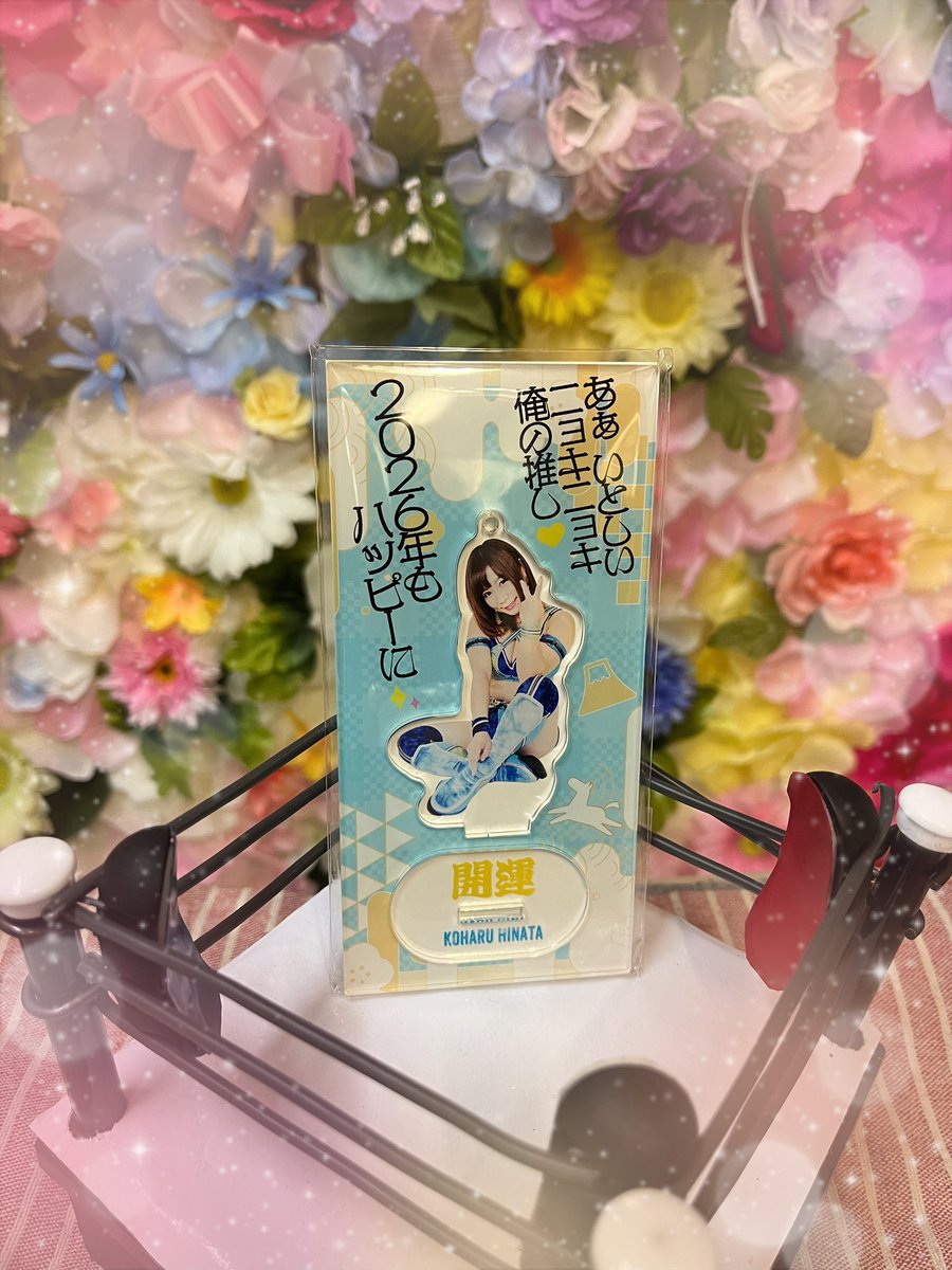そして、まさかの2026年バージョン
開運グッズも登場❣️
デザインはもちろんハコファクトリー様（＠hakofac ）🥰

元々、あの頃の時代はアクスタを作っていなかったので、今こうして形に残せて凄く嬉しいです🥹　
そして皆さんが素敵にお迎えしてくださること　本当に幸せなことだなと思っています。