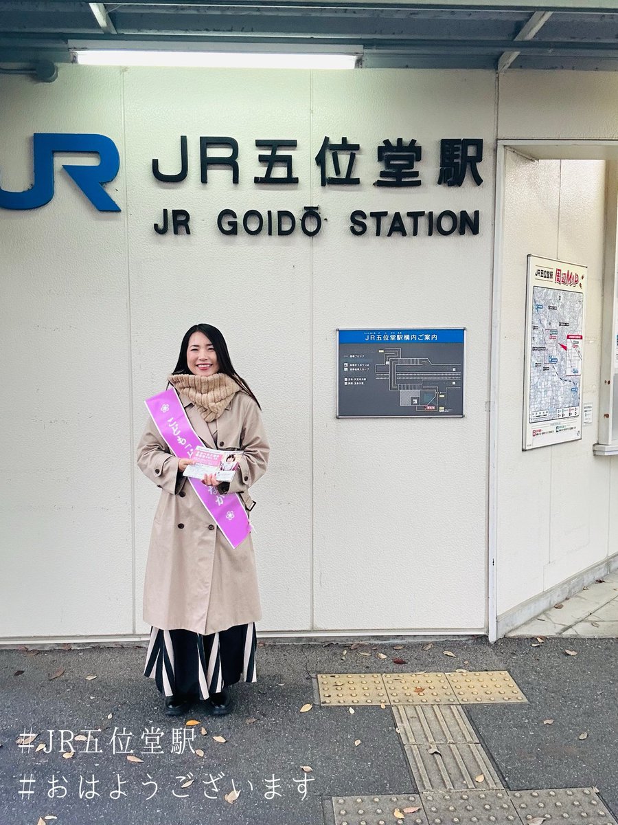 GFmanabe_aki's tweet photo. #JR五位堂駅 #12月定例会初日 #香芝市HP vol.1606

みなさん、おはようございます！
まなべの朝は、#香芝市 内8駅を回ります。お見かけしましたら、どうぞお気軽にお声がけください。

#JR五位堂駅
本日はJR五位堂駅でご挨拶しました。
今日から一段と冷え込みが強くなるとのことだったので、たくさん着込んできましたが、逆に汗をかいてしまいました。笑

最近丸いね、と言われます。丸いのは、着膨れだけのせいではありません💧苦笑

#12月定例会初日
さて、昨日は初日でした。初日は、全ての議案の提案理由説明があり、自身の所属する委員会以外の総括質疑はここで３回まで許されます。

委員会での審議には加われなくても議決権は全てにありますので、私はこの場をとても大事にしています。毎回時間がない中の準備になりますが、今回も全ての議案に総括質疑をしました。これについては、皆様色々なスタイルです。🏃‍♀️

#代表質問一般質問の通告書提出
それから、通告書提出の〆切は初日の17:00まででした。練り込み過ぎてギリギリまでかかりましたが、クジ引きでは13番。二日目（12/10）の終わりの方になりそうです。

#香芝市HP
二日前ほどに市HPを覗いたら、リニューアルされていました。✨👏
私は組織から探しますので、とても使いやすいです。受け身から、能動的に、情報を掴みやすいかなと思います。何より、慣れがいちばんなので、ぜひ市のHPも触ってみてください。市民のみなさまに愛される市HP♡となりますように。

本日は、休会で、明日から常任委員会が続きます。しっかり準備して臨みます。

みなさまもあたたかくしてお過ごしください。

まなべあき🎗️
#香芝市議会
#12月定例会はじまりました